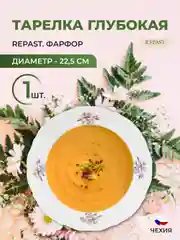 Белый набор тарелок глубоких 22.5 см Repast Мейсенский букет (6 шт)