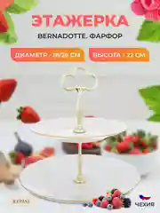 Фруктовница Bernadotte "Узор", цвет: белый, 2 яруса. 10037