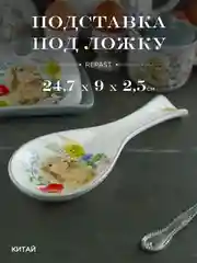 Серый подставка под ложку Repast Honey Bunny 24,7*9*2,5 см