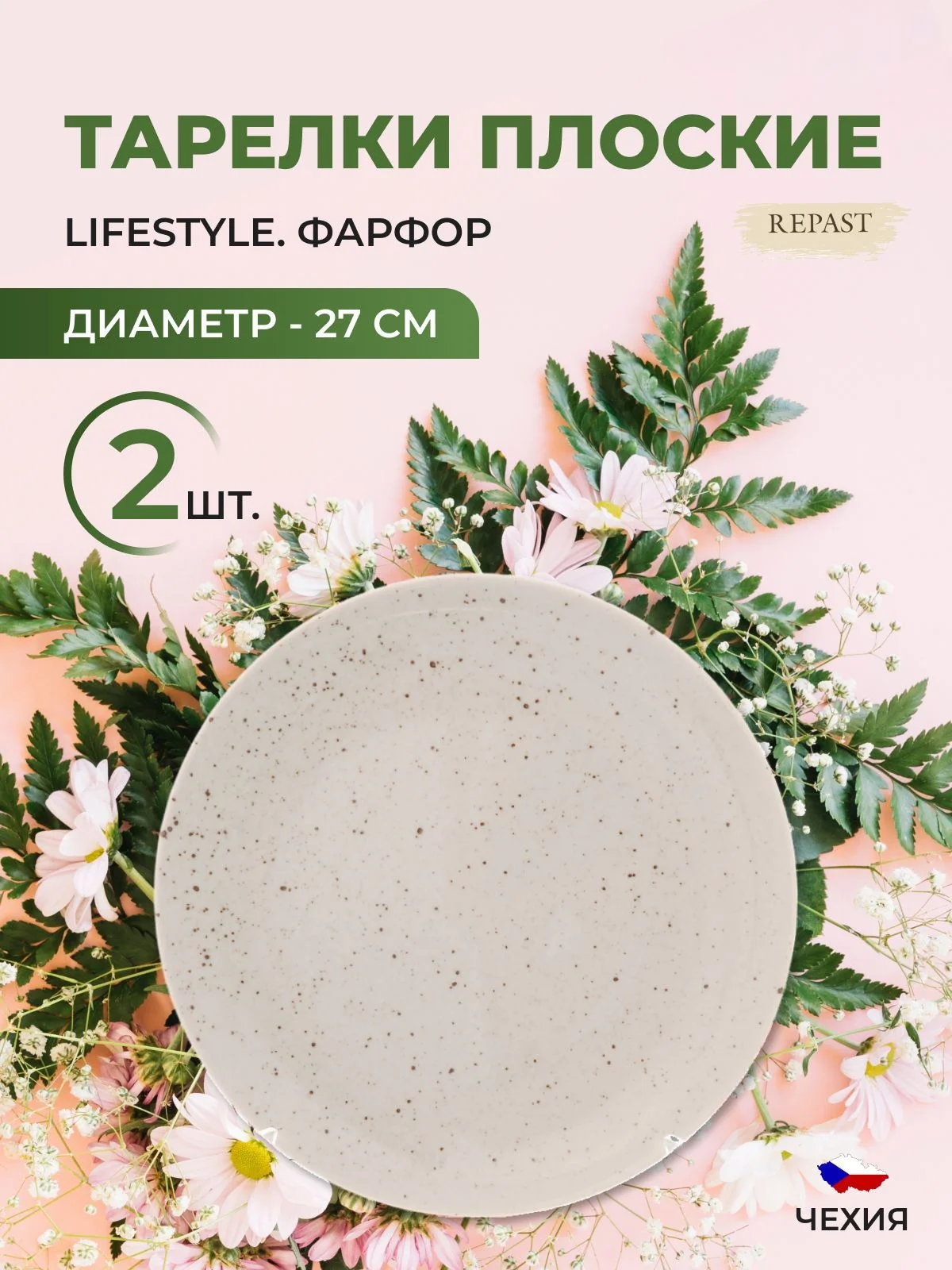Синий тарелка Repast Lifestyle NATURAL 27 см (2шт)