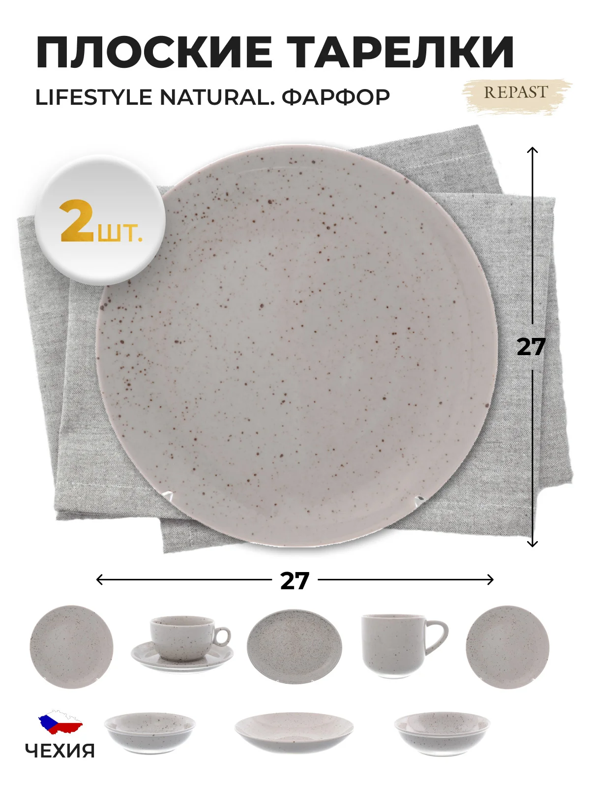 Синий тарелка Repast Lifestyle NATURAL 27 см (2шт)