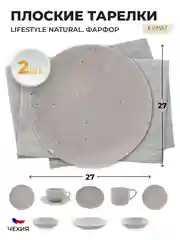 Синий тарелка Repast Lifestyle NATURAL 27 см (2шт)