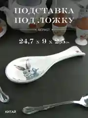 Белый подставка под ложку Repast Happy Easter 24,7*9*2,5 см