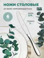 Серебряный набор столовых ножей Jay (6 шт)