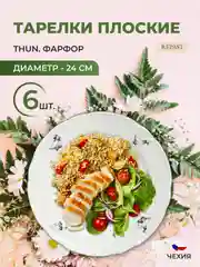 Белый набор тарелок Thun Констанция Гуси 24 см(6 шт)