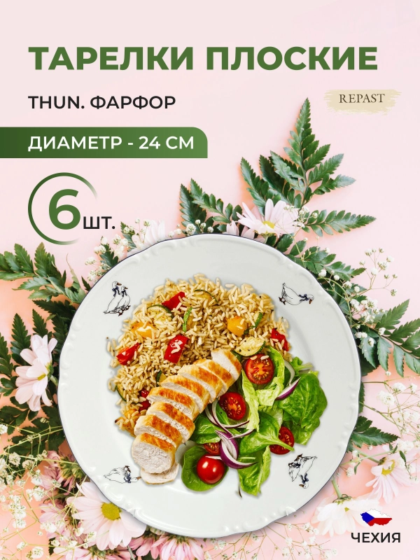 Набор тарелок Thun Констанция Гуси 24 см(6 шт)