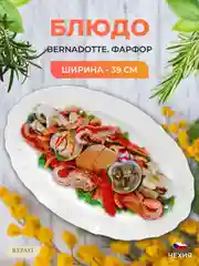 Блюдо овальное Bernadotte Платиновый узор 39 см