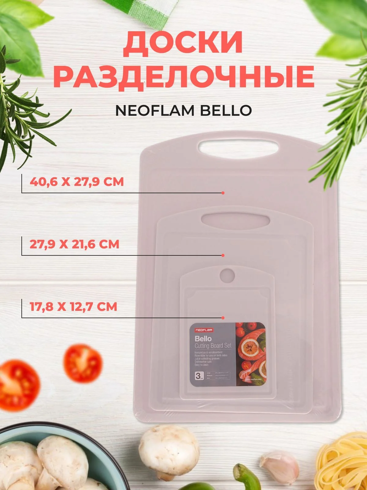 Набор разделочных досок Neoflam Bello 3 шт 40,6*27,9*0,76/27,9*21,6*0,74/17,8*12,7*0,66 см