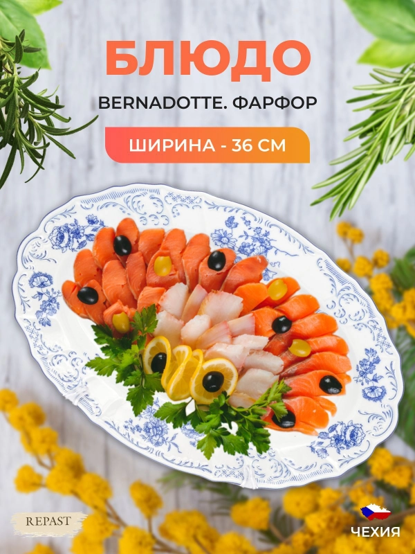 Блюдо овальное Bernadotte Синие розы 36 см