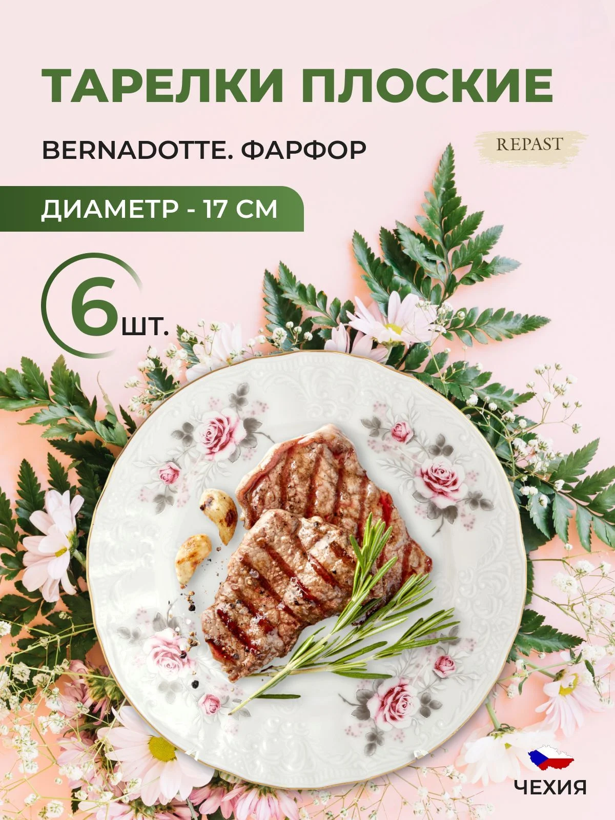 Набор тарелок Bernadotte Серая роза золото 17 см(6 шт)