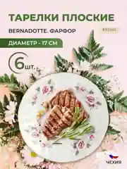Набор тарелок Bernadotte Серая роза золото 17 см(6 шт)