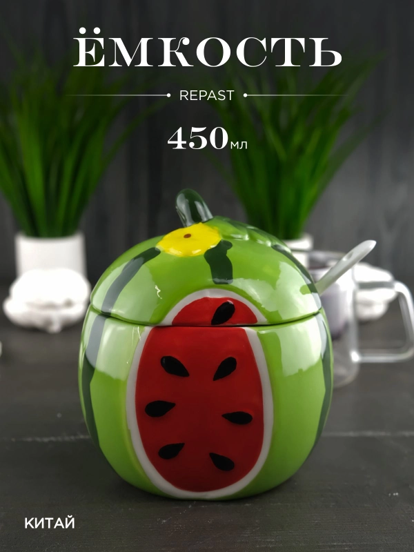 Ёмкость для сыпучих продуктов с ложкой Repast Rich harvest Арбуз 10.8*10.8*13 см