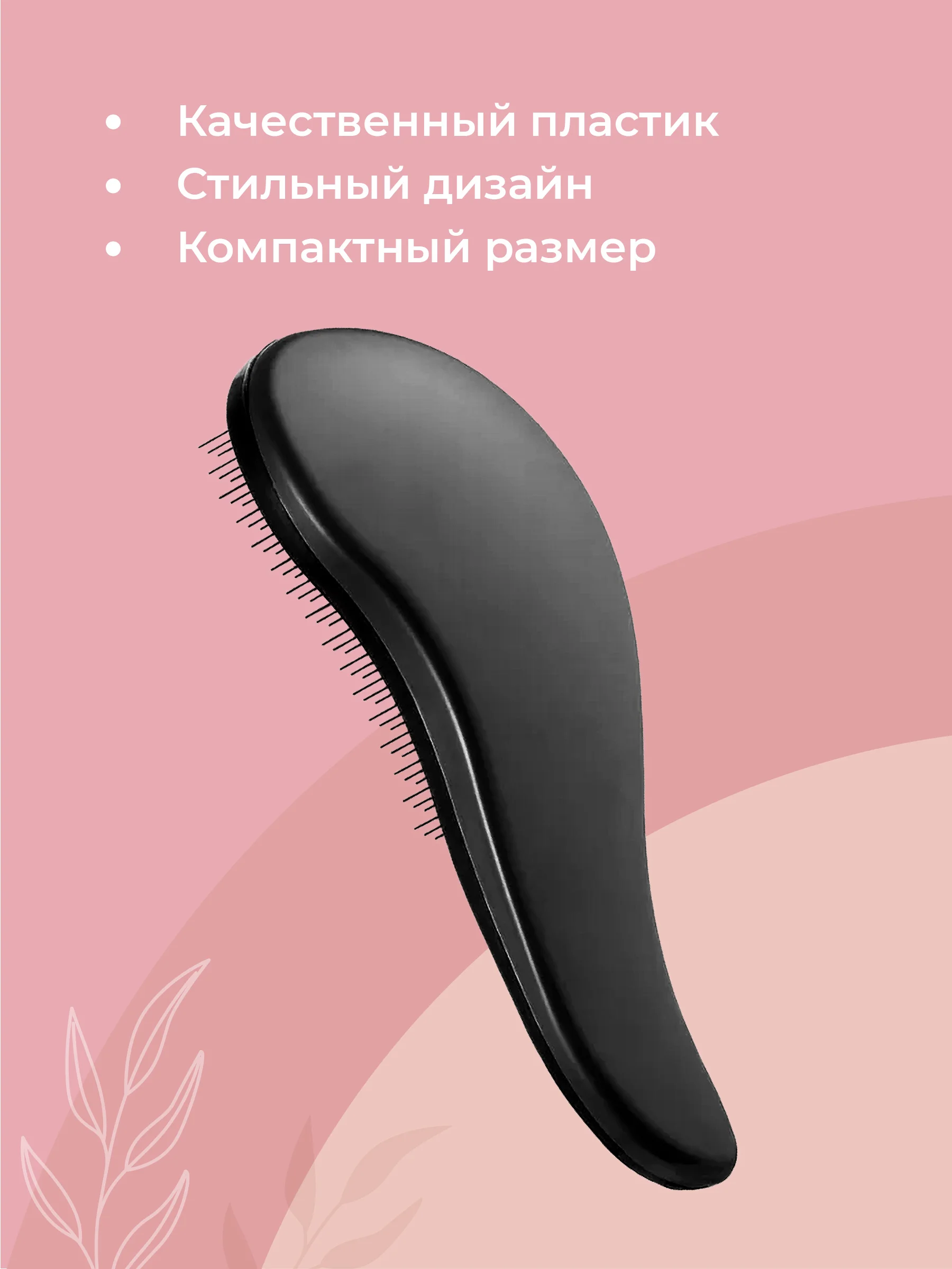 Черный расческа для волос Revolut, массажная мини-расческа