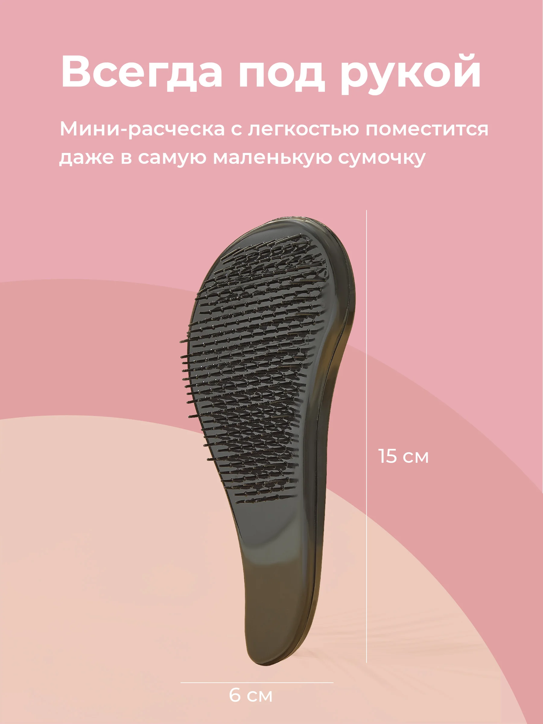 Черный расческа для волос Revolut, массажная мини-расческа