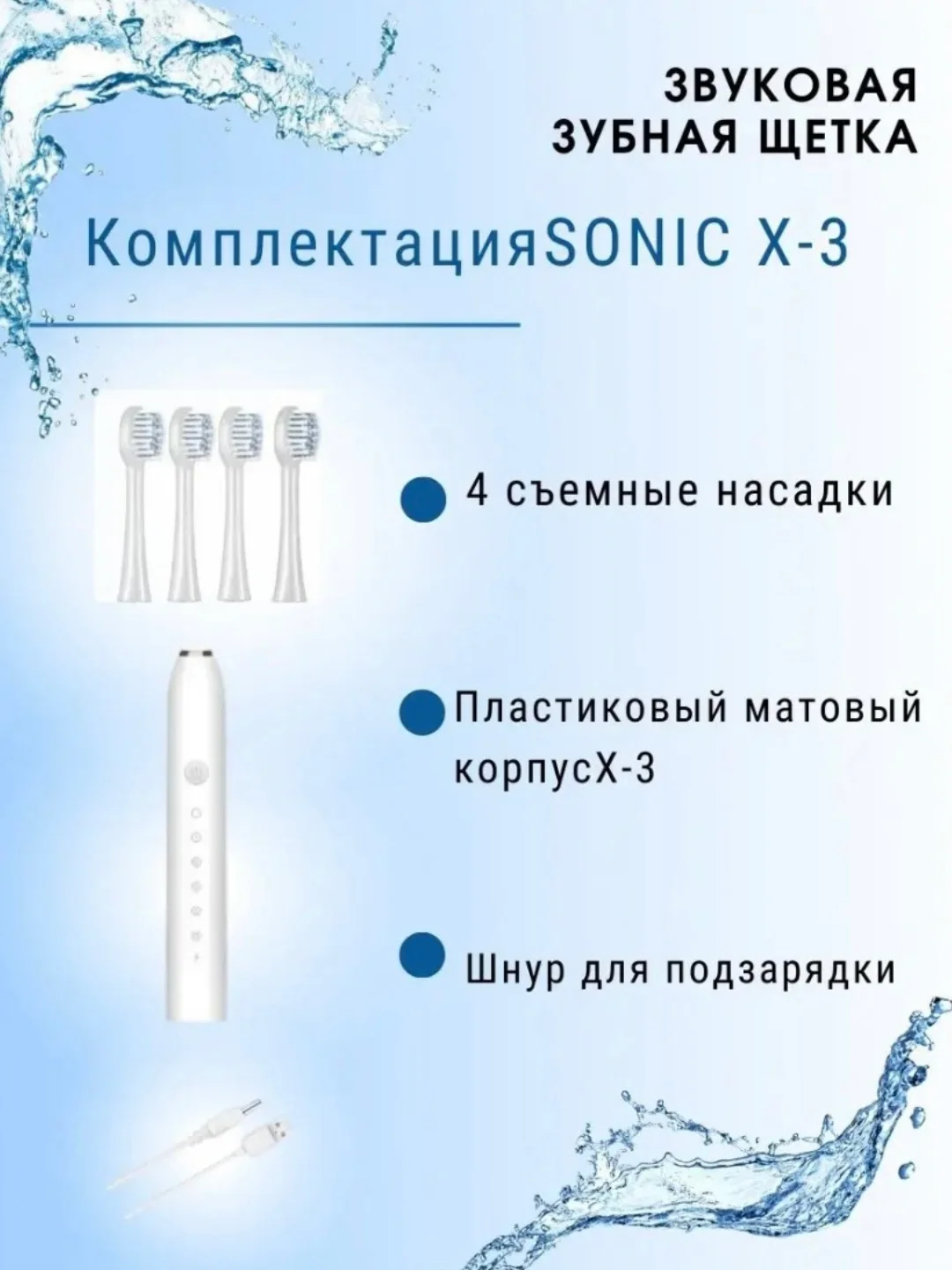 Белый электрическая зубная щетка ультразвуковая 4 насадки, 6 режимов