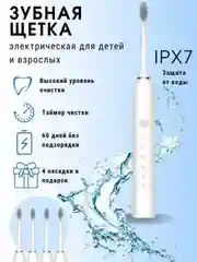 Белый электрическая зубная щетка ультразвуковая 4 насадки, 6 режимов