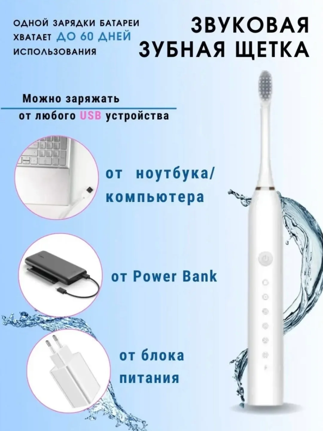 Белый электрическая зубная щетка ультразвуковая 4 насадки, 6 режимов