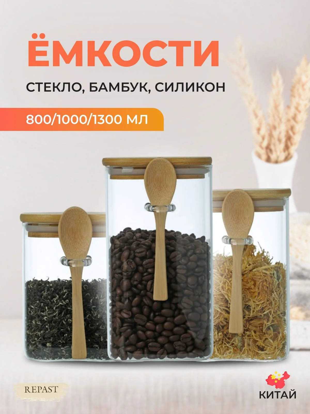 Прозрачный набор ёмкостей для сыпучих продуктов Repast Comfort 800/1100/1300 мл (3 шт)