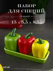 Набор для специй на подставке Repast Rich harvest Перцы 15*5.5*8.5 см 3 шт.