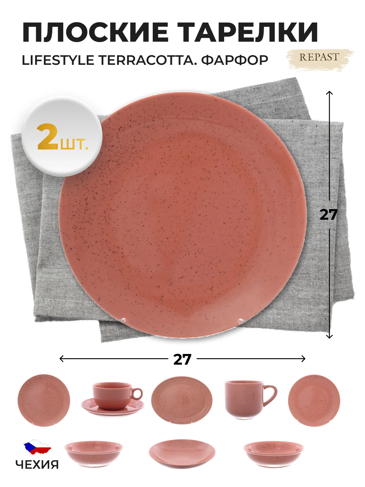 Оранжевый тарелка Repast Lifestyle TERRACOTTA 27см (2шт)