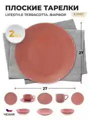 Оранжевый тарелка Repast Lifestyle TERRACOTTA 27см (2шт)