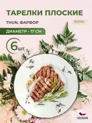 Белый набор тарелок Thun Констанция Гуси 17 см (6 шт)