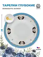 Белый набор тарелок глубоких Bernadotte Синий глаз 23 см(6 шт)