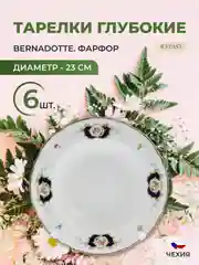 Набор тарелок глубоких Bernadotte Синий глаз 23 см(6 шт)