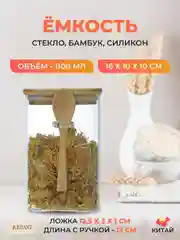 Ёмкость для сыпучих продуктов Repast Comfort 1100 мл