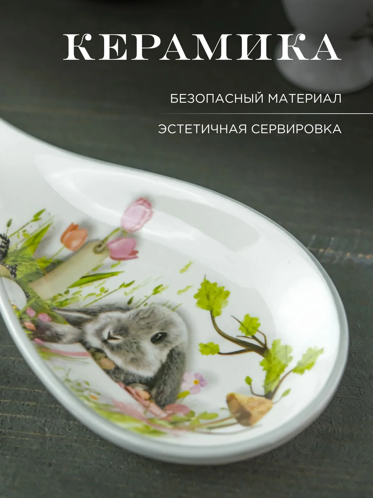Подставка под ложку Repast Sweet Bunny 24,7*9*2,5 см