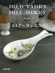 Подставка под ложку Repast Sweet Bunny 24,7*9*2,5 см