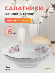 Набор салатников Bernadotte Серая роза платина 19 см(6 шт)