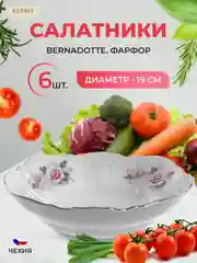 Набор салатников Bernadotte Серая роза платина 19 см(6 шт)