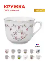 Белый кружка DUBI Соната 270 мл
