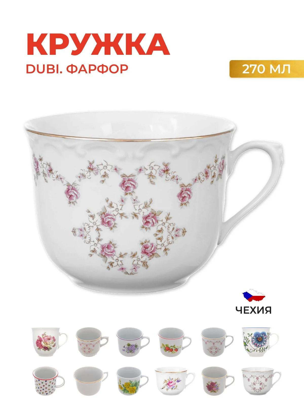 Белый кружка DUBI Соната 270 мл