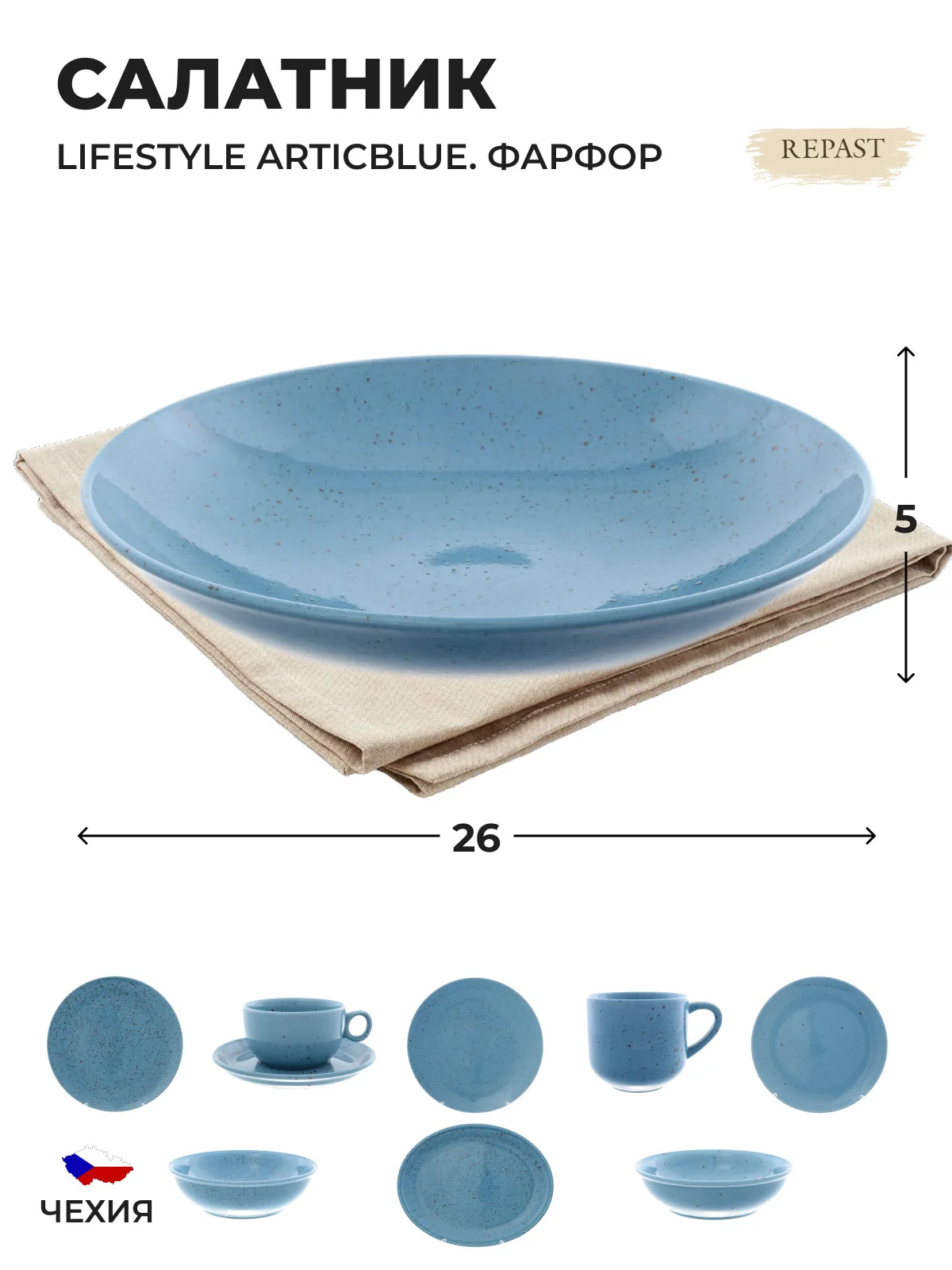 Синий салатник Repast Lifestyle ARTICBLUE 26 см
