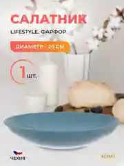 Салатник Repast Lifestyle ARTICBLUE 26 см