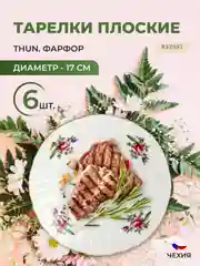 Набор тарелок Bernadotte Полевой цветок 17 см(6 шт)