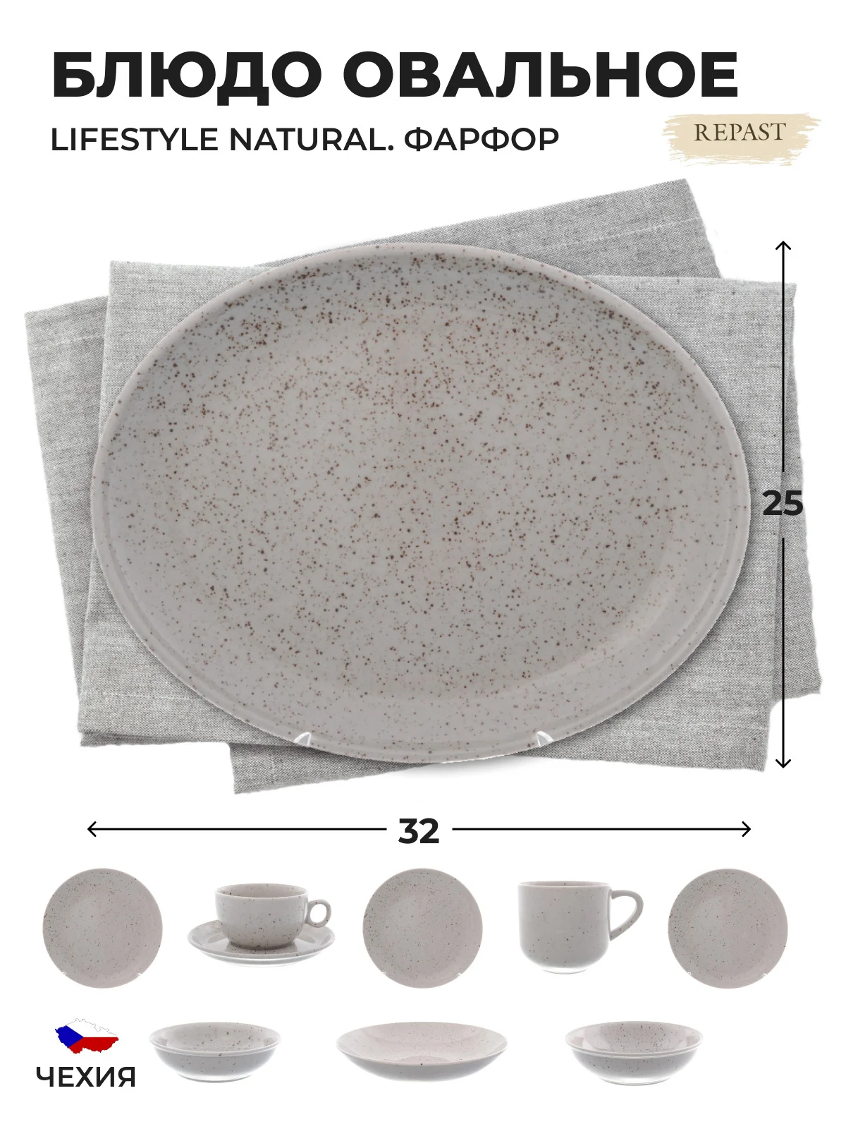 Бежевый блюдо овальное Repast lifestyle NATURAL 32 см