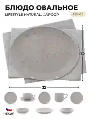 Бежевый блюдо овальное Repast lifestyle NATURAL 32 см