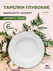 Набор тарелок глубоких Bernadotte Белый узор золотая отводка 23 см(6 шт)