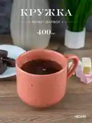 Бордовый кружка Repast Lifestyle TERRACOTTA 400 мл