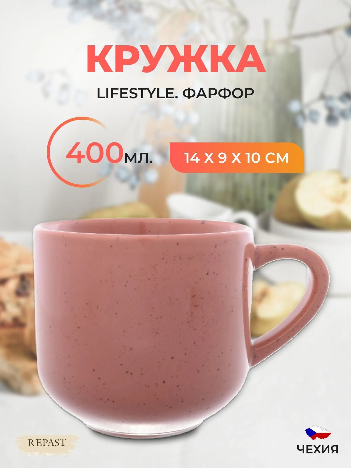 Бордовый кружка Repast Lifestyle TERRACOTTA 400 мл