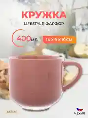 Бордовый кружка Repast Lifestyle TERRACOTTA 400 мл