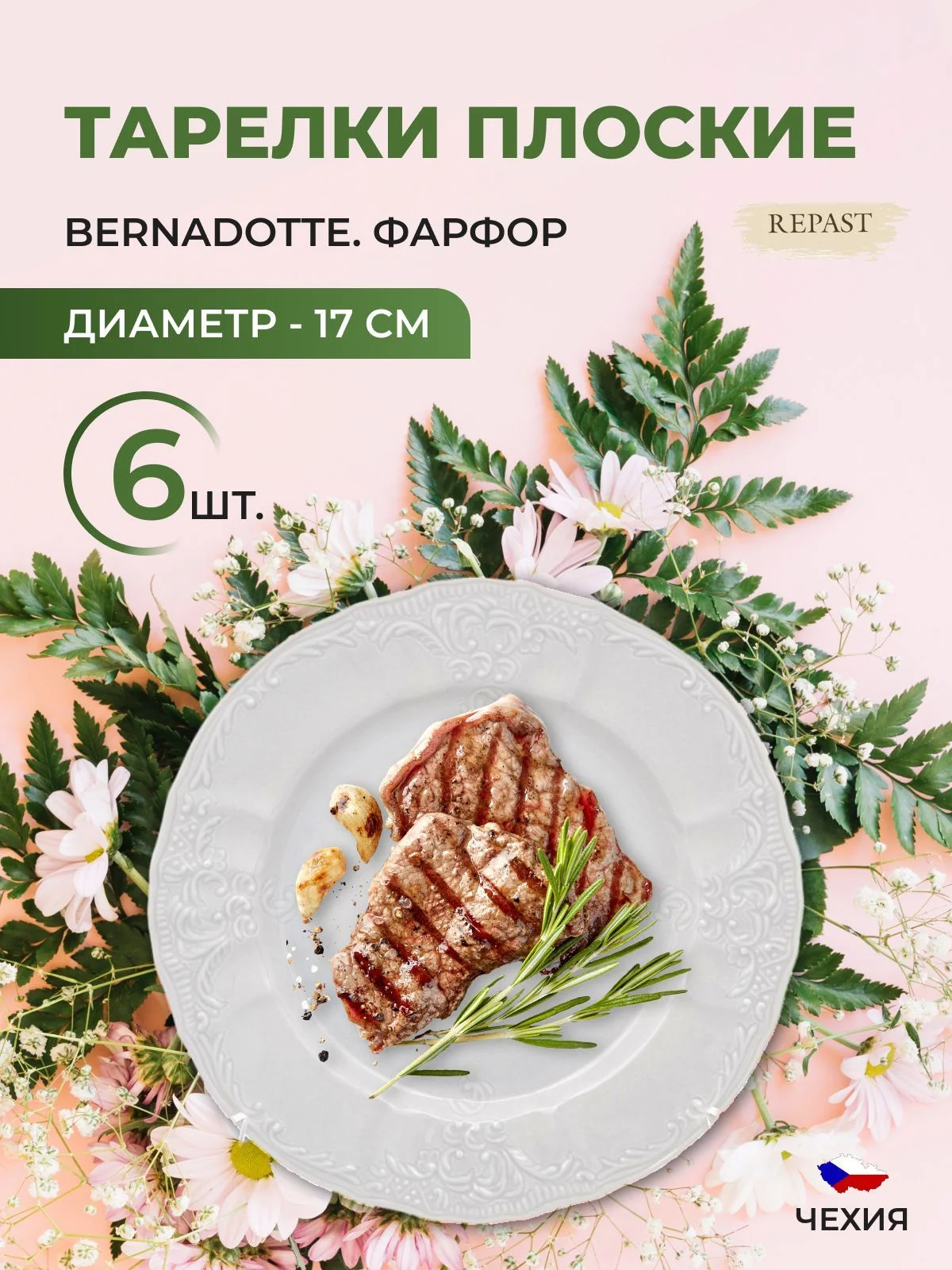 Белый набор тарелок Bernadotte Недекорированный 17 см(6 шт)