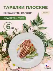Набор тарелок Bernadotte Недекорированный 17 см(6 шт)