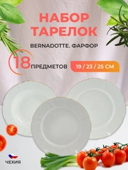 Набор тарелок Bernadotte Белый узор золотая отводка 18 предметов
