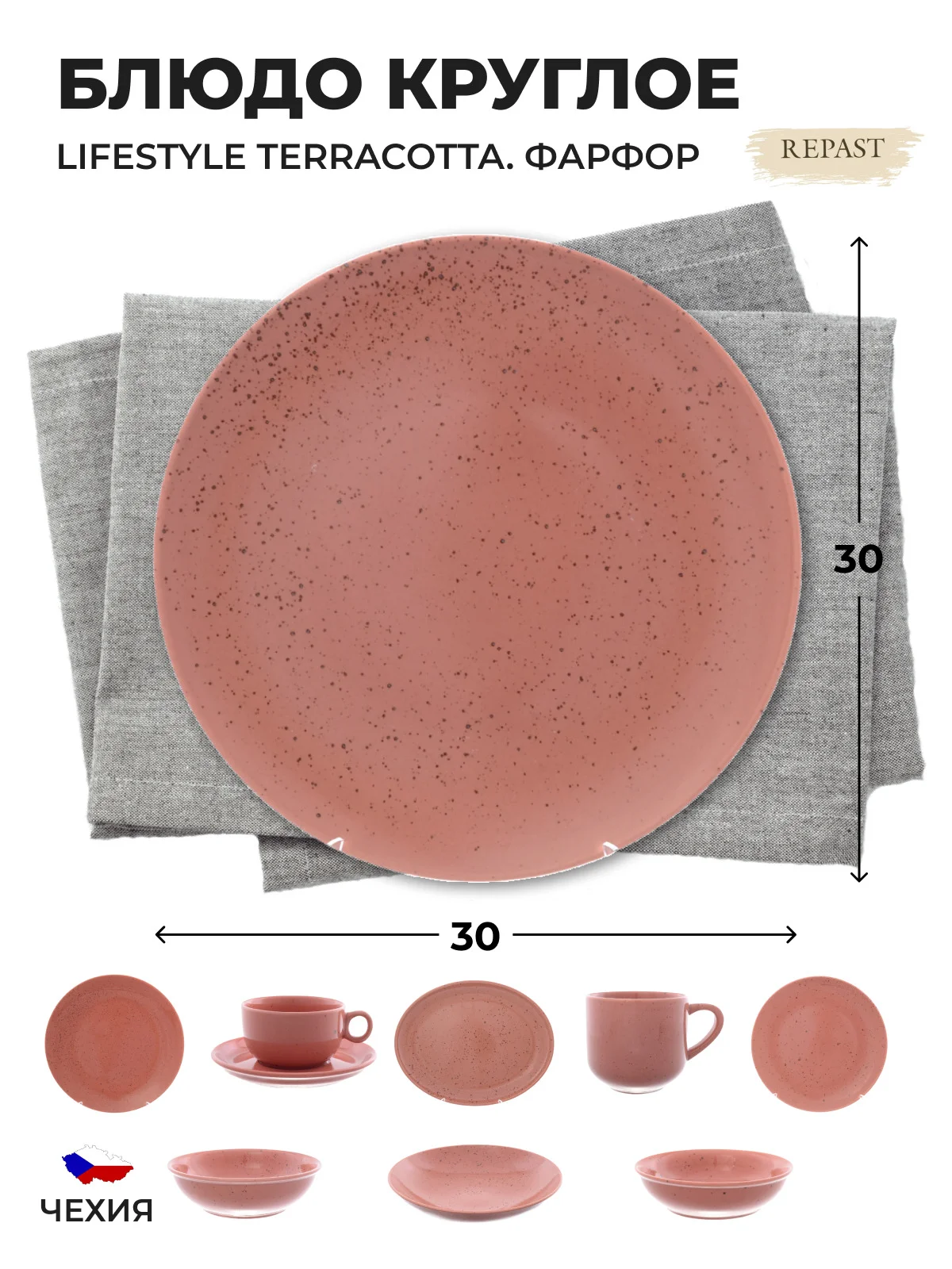 Блюдо Repast Lifestyle TERRACOTTA 30 см