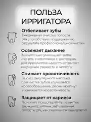 Белый ирригатор для зубов и полости рта беспроводной, поративный, 4 насадки