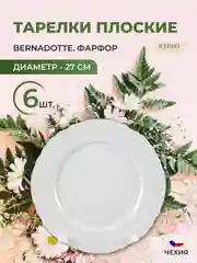 Белый набор тарелок Bernadotte Платиновый узор 27 см(6 шт)